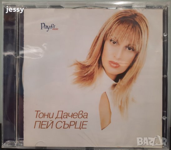 Тони Дачева - Пей сърце, снимка 1 - CD дискове - 37661411