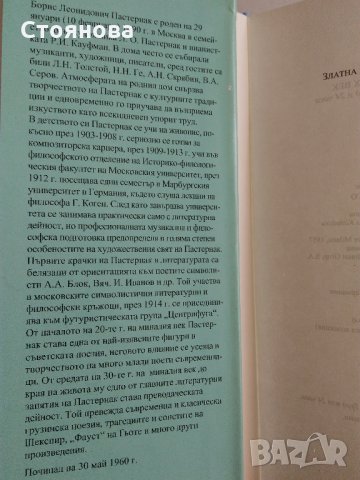 "Златна колекция ХХ век":"Името на розата" Умберто Еко;"Доктор Живаго" Борис Пастернак, снимка 14 - Художествена литература - 32982960