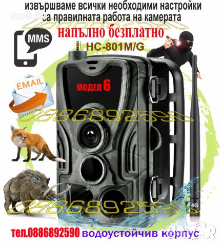 Ловна камера Suntek всички серии ,фотокапан ,нощно заснемане , водоустойчива, снимка 9 - Оборудване и аксесоари за оръжия - 37237040