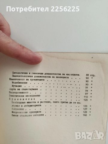 ЛОТ Биология и генетика, снимка 12 - Специализирана литература - 52912736