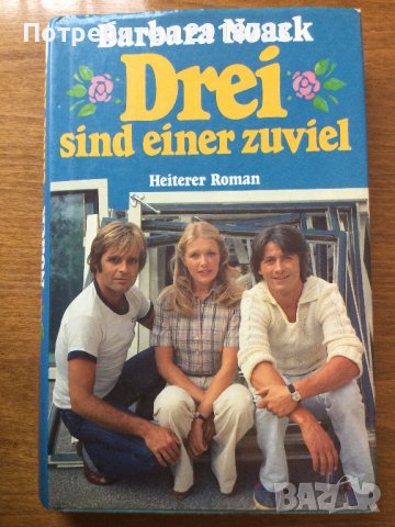 Трима са твърде много за една/Drei Sind Einer Zuviel