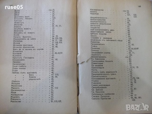 Книга "Сборникъ отъ живи примери,кратки разкази и .."-144стр, снимка 7 - Специализирана литература - 27818417