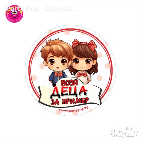 Забавни стикери за кола - бебе в колата, снимка 18 - Аксесоари и консумативи - 43032110