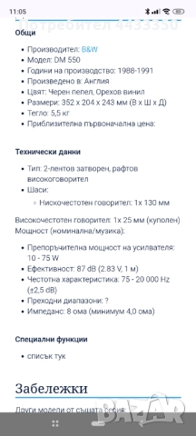 B&W тонколони , снимка 6 - Тонколони - 51549556