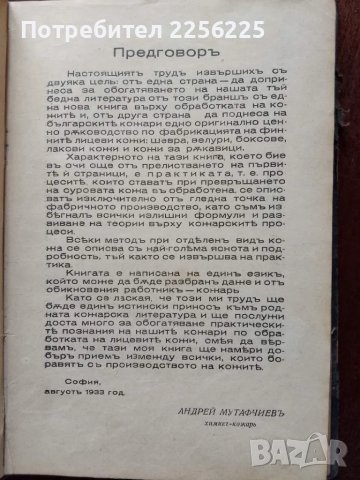 ЛОТ книги кожарство, снимка 6 - Специализирана литература - 49683489