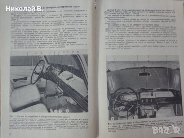 Книгата Инструкция за експлуатация на автомобил Москвич 412, 427, 434  V/O AVTOEXPORT USSR MOSKVA , снимка 4 - Специализирана литература - 37728512