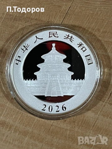 Сребро 30 гр. Панда 2026, снимка 4 - Нумизматика и бонистика - 53606437