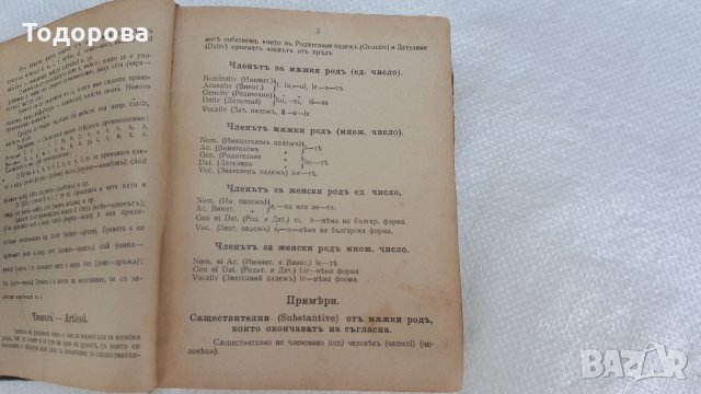 Румъно-български речник-1914 година, снимка 3 - Антикварни и старинни предмети - 28379753