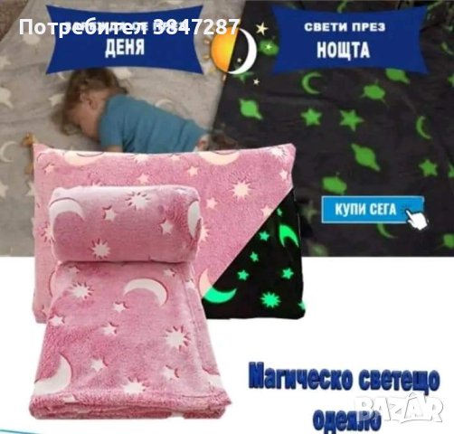 Детско одеяло светещо в тъмното , снимка 2 - Спално бельо и завивки - 43364820