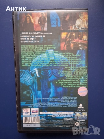 Видеокасета VHS Линия на Смъртта Трилър, снимка 4 - Други жанрове - 52594080