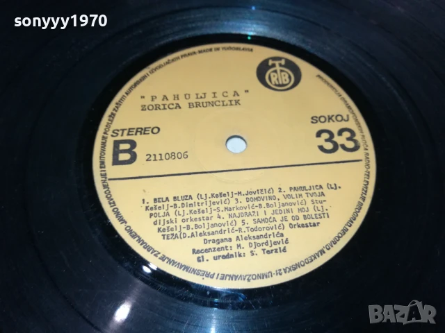 ZORICA BRUNCLIK-MADE IN YU 1706251027, снимка 4 - Грамофонни плочи - 50694619