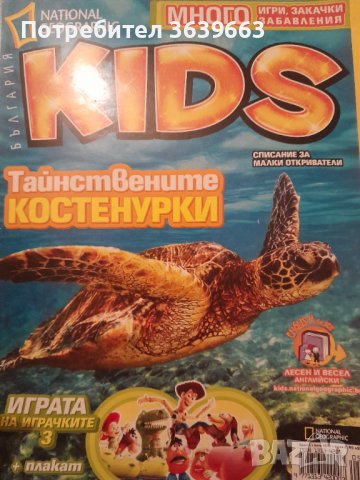 Списания KIDS по 2лв, снимка 2 - Списания и комикси - 43911739