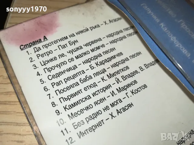 МУЗИКА ЗА 4-ТИ КЛАС-ОРИГИНАЛНА КАСЕТА 0602251741, снимка 10 - Аудио касети - 48995860