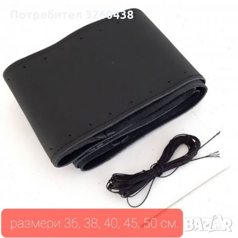 Калъф за волан естествена кожа, снимка 1