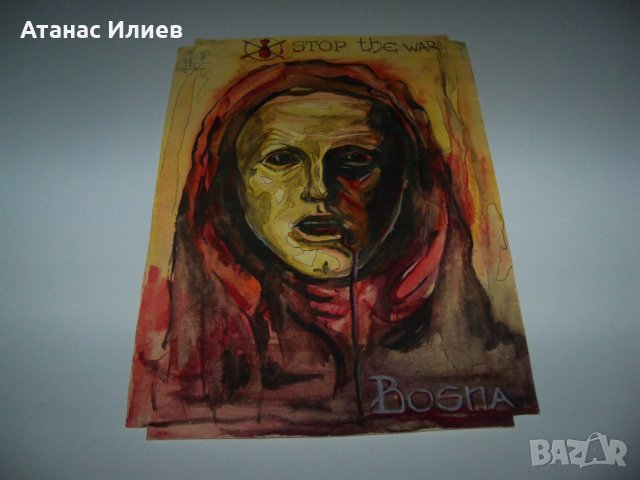 Картина "Спрете войната в Босна" от 1995г. подписана, снимка 2 - Картини - 36868604