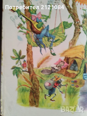 Басни / Лафонтен - 1960г., снимка 3 - Детски книжки - 50678994