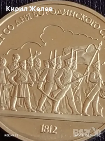 Юбилейна монета 1 рубла 1987г. СССР 175г. От Бородинското сражение рядка 40433, снимка 6 - Нумизматика и бонистика - 49793778