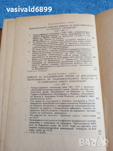 "История на всесъюзната комунистическа партия /болшевики/", снимка 12 - Специализирана литература - 53589822