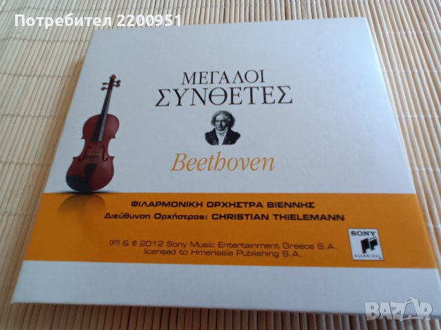 BEETHOVEN, снимка 10 - CD дискове - 43837103