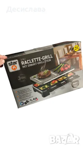 Електрически раклет грил 3 в 1 Raclette grill 3 in 1 Star, снимка 12 - Скари - 48839597