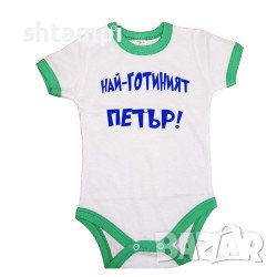 Бебешко Боди Петровден Най-Готиният ПЕТЪР Имен Ден,Празник,, снимка 3 - Комплекти за бебе - 37043435