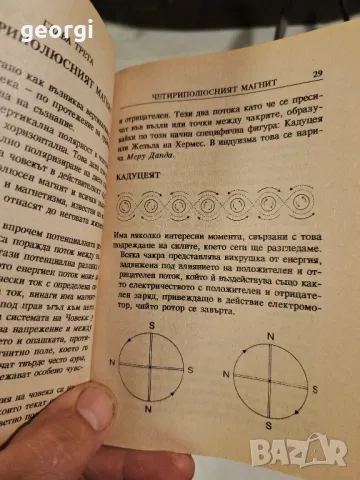 книга Чакрите 16/2, снимка 3 - Специализирана литература - 47818325