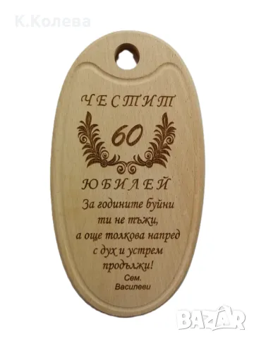 ГРАВИРАНИ ДЪСКИ ЗА ВСЕКИ ПОВОД