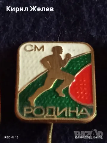 Четири броя стари значки с елмаз СМ РОДИНА редки за КОЛЕКЦИЯ ДЕКОРАЦИЯ 61141, снимка 3 - Колекции - 49758739