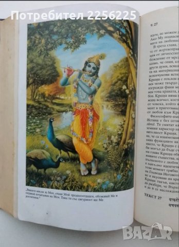 Бхагавад Гита, снимка 4 - Специализирана литература - 49580816