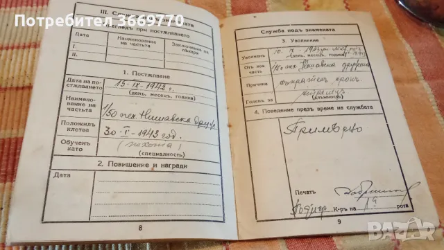 Военна книжка Царство България, снимка 3 - Антикварни и старинни предмети - 48142307