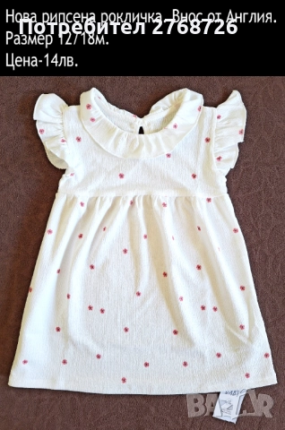 Нови дрехи, повечето внос от Англия, САМО Размер 12/18м., снимка 7 - Други - 45233879