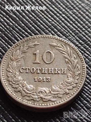МОНЕТА 10 стотинки 1913г. ЦАРСТВО БЪЛГАРИЯ УНИКАТ ПЕРФЕКТНО СЪСТОЯНИЕ ЗА КОЛЕКЦИОНЕРИ 36225