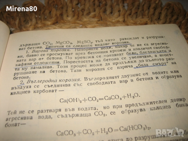 Подземно минно строителство - Тома Чонков, снимка 7 - Специализирана литература - 52744278