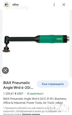 Професионален пневматичен флекс ъглошлайф biax pneumatic, снимка 7 - Други машини и части - 40101550