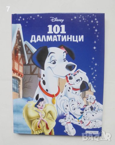 Книга 101 Далматинци 2022 г. Приказна колекция Disney