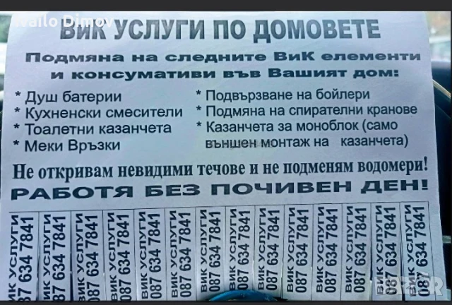 ВиК услуги , снимка 4 - ВиК услуги - 47817501