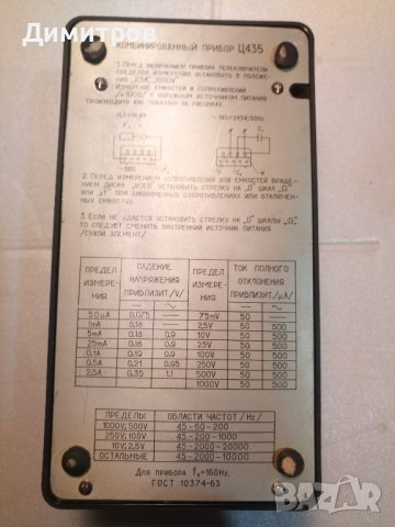 Продавам съветски аналогов мултицет Ц 435 - 1969 г. отлично състояние., снимка 7 - Друга електроника - 44140240