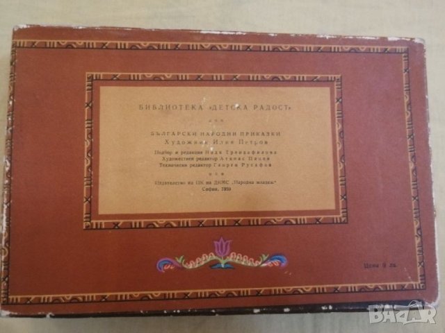 Колекция от 9 книшки с български народни приказки. , снимка 5 - Детски книжки - 32211404