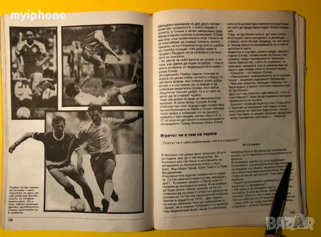 Стара Книга Световния Футбол Мексико 86 /Иван Чомаков, снимка 4 - Други - 49293729