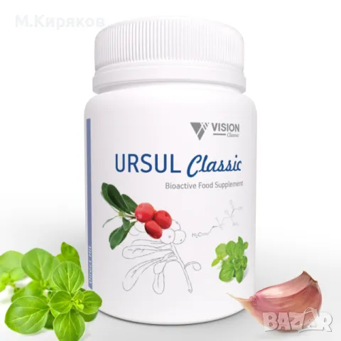 Ursul Classic - Vision -моят имунитет е моята крепост! 
