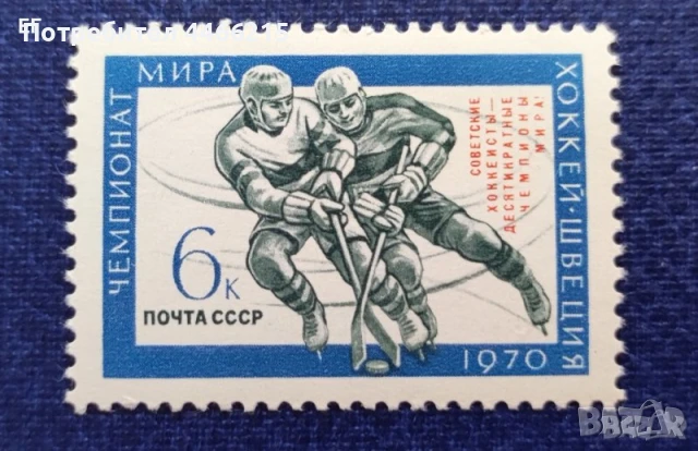 СССР, 1970 г. - самостоятелна марка с надпечатка, чиста, спорт, 1*26