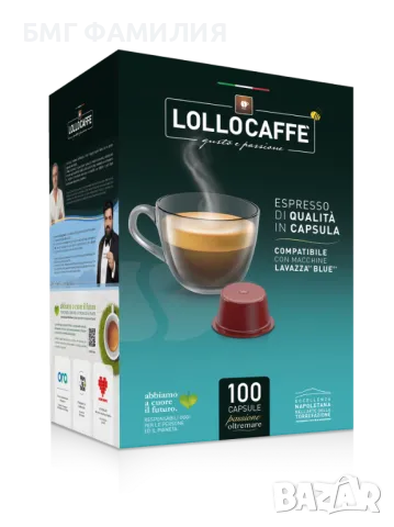 Кафе капсули за "Lavazza Blue" на марката Lollo Caffé, 100бр.