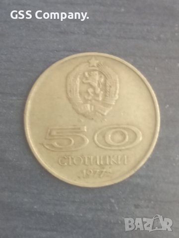 50 стотинки (1977), снимка 1