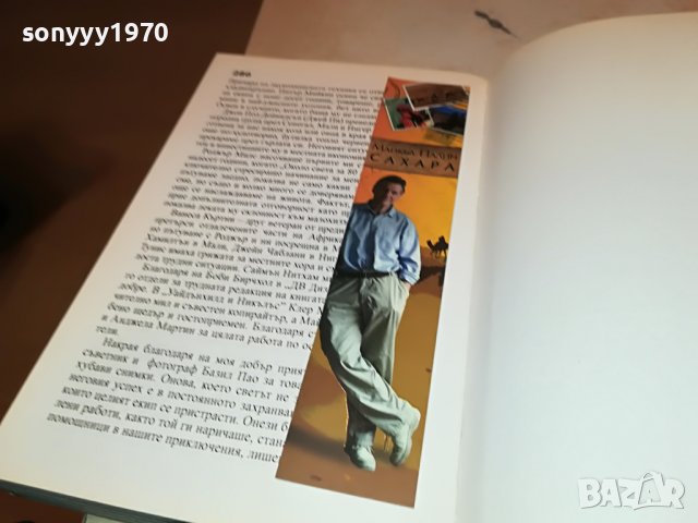 ПОРЪЧАНА-САХАРА КНИГА 0402231628, снимка 16 - Други - 39553185