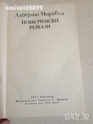 Алберто Моравия - Нови римски разкази , снимка 8 - Художествена литература - 43554860