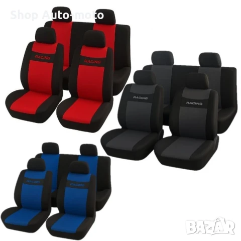 Тапицерия за автомобили Automat, 8 части Racing, Три цвята
