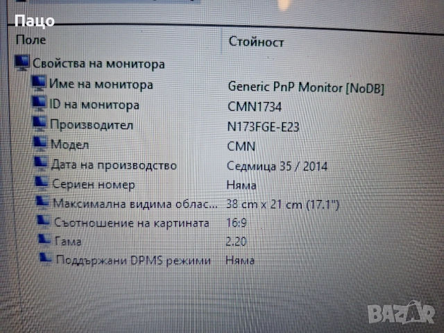 17.3 инча LED HD++  N173FGE-E23