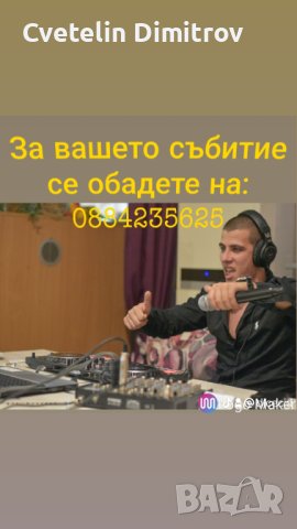 !!! Диджей / DJ Ceci D !!! - Професионално озвучение за вашето събитие, Бал, Сватба, Парти, Банкет , снимка 2 - Dj - 43748188