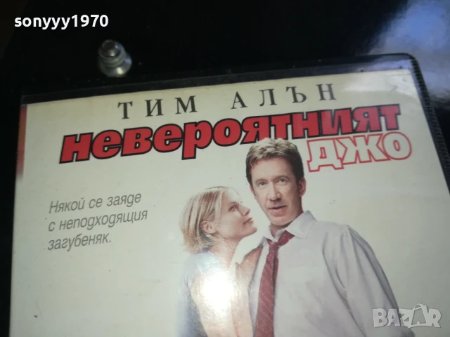 НЕВЕРОЯТНИЯ ДЖО-ORIGINAL VHS VIDEO TAPE 0506251948, снимка 7 - Други жанрове - 50566392