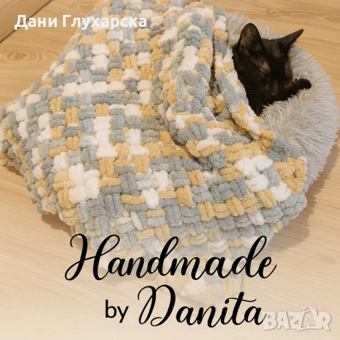 Ръчно плетено одеяло за домашни любимци 
